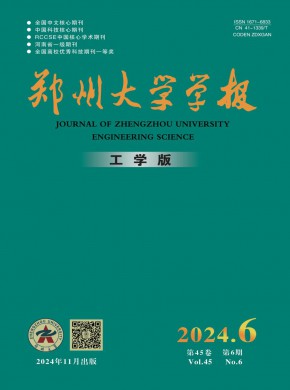 郑州大学学报·工学版期刊